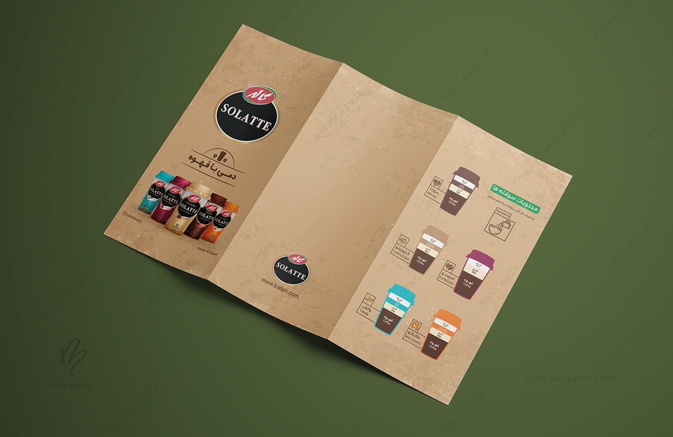 طراحی برشور سه‌لت brochure 3 fold ​