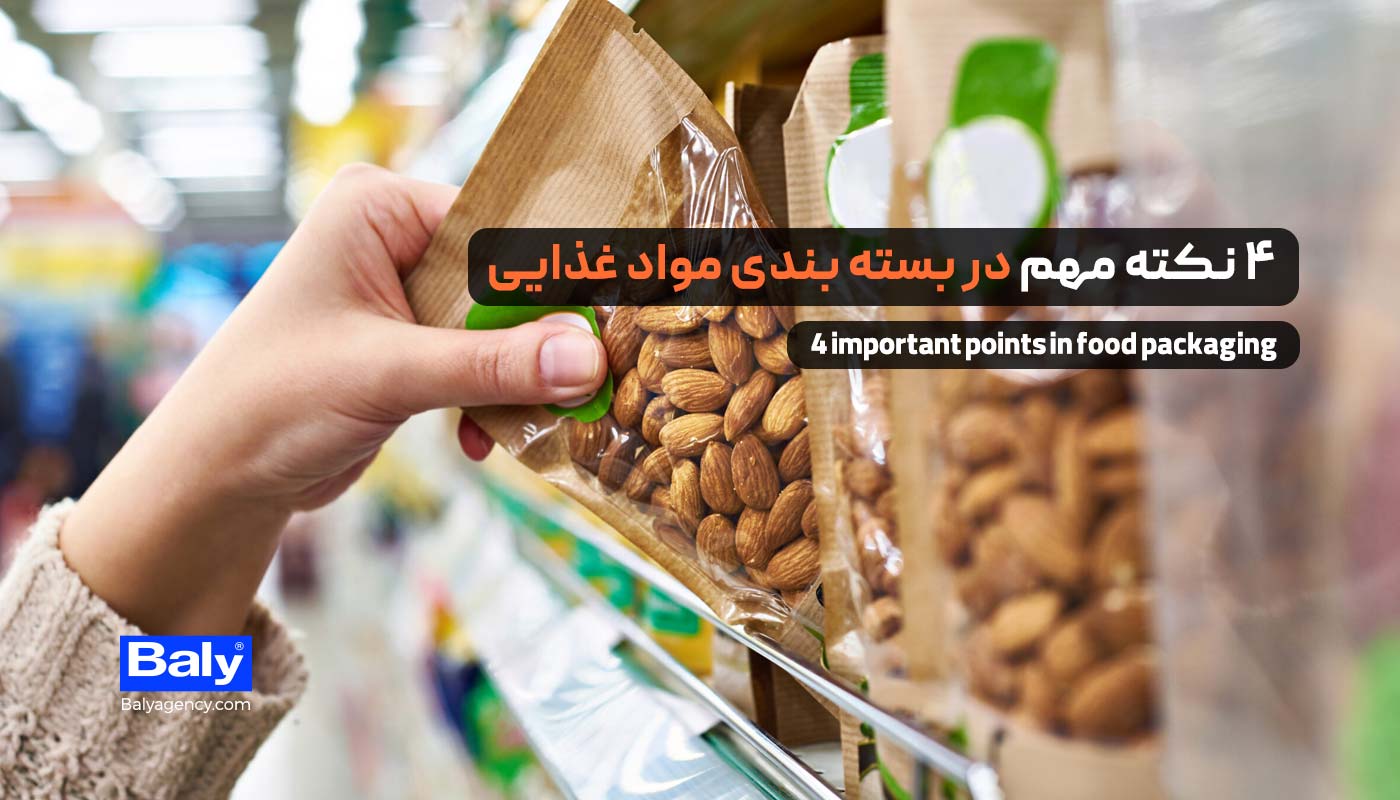 4 نکته مهم در بسته بندی مواد غذایی