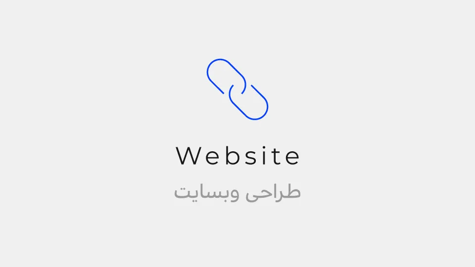 طراحی وبسایت و فروشگاه آنلاین