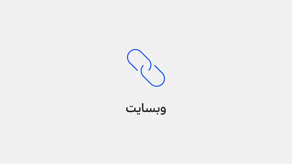 طراحی وبسایت و فروشگاه آنلاین